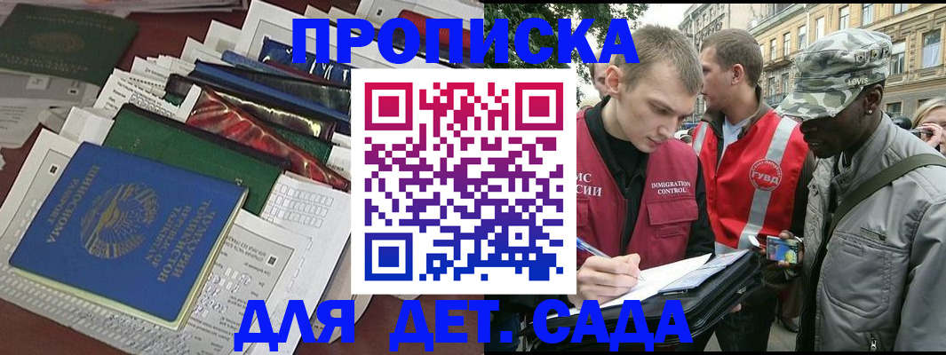 прописка для кредита в Бородино