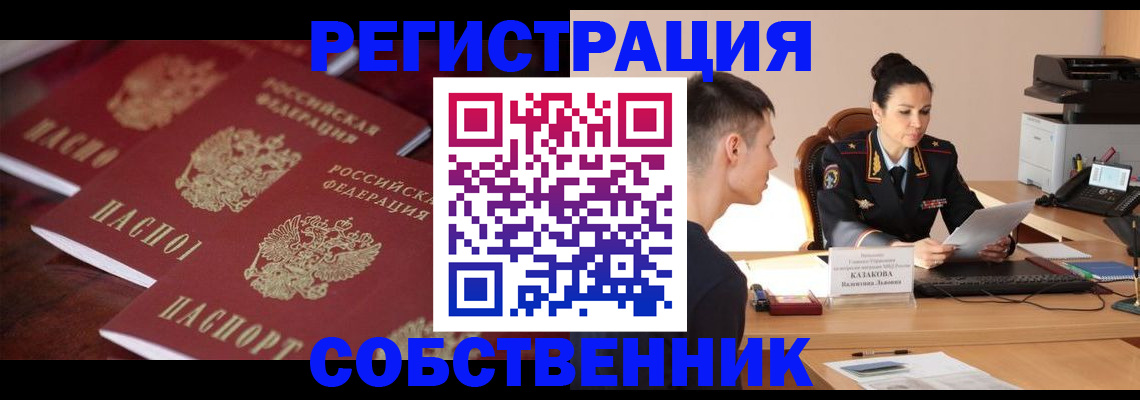 пропишу в квартире в Бородино