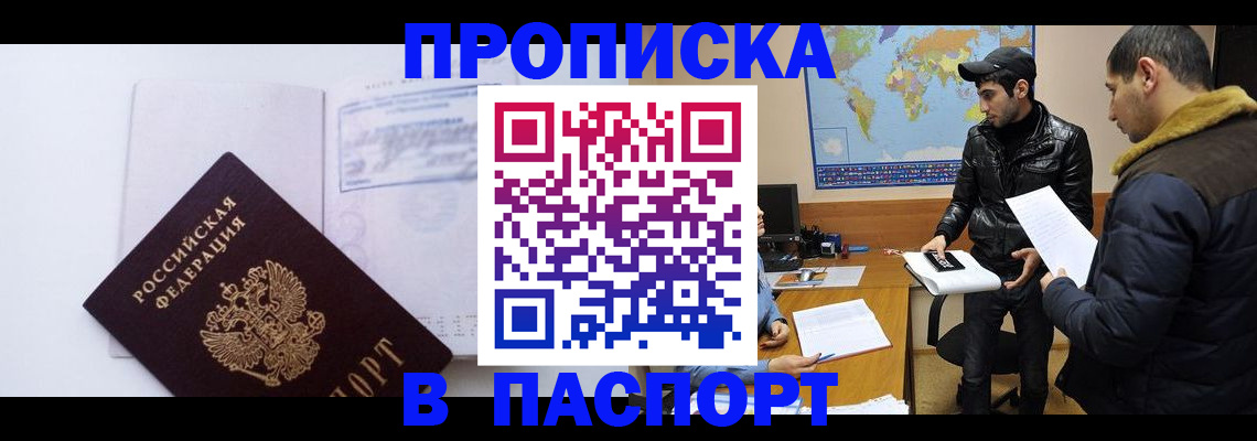 временная регистрация купить в Бородино