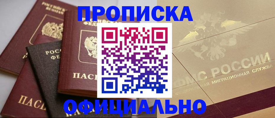 временная регистрация для всех в Бородино