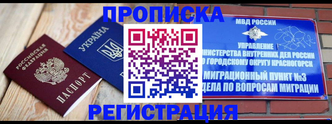 прописка для кредита в Бородино