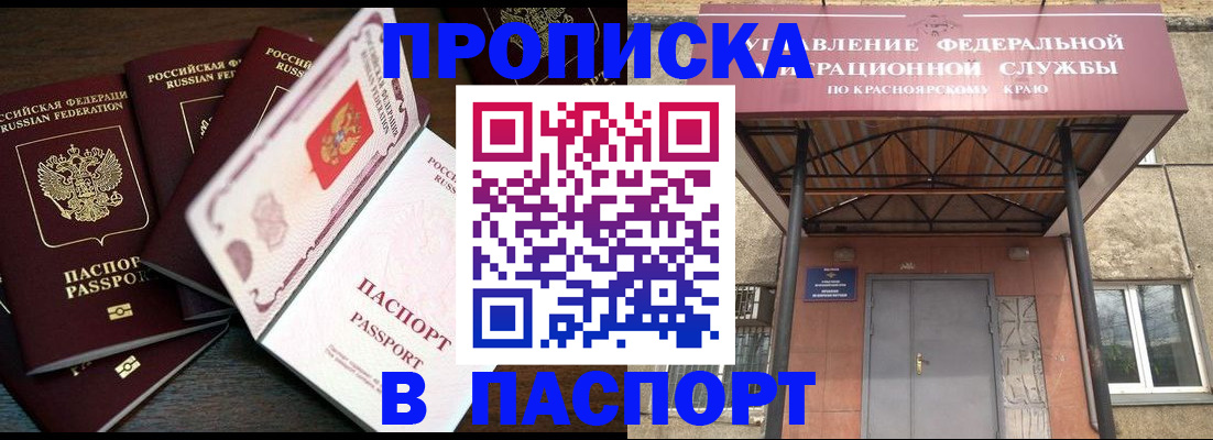 временная регистрация в квартире в Бородино